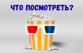 Фильмы и сериалы о программистах