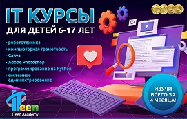 Гродненская ITeen Academy поможет школьникам раскрыть свои таланты на бесплатных мастер-классах и экспресс-курсах всего за 4 месяца