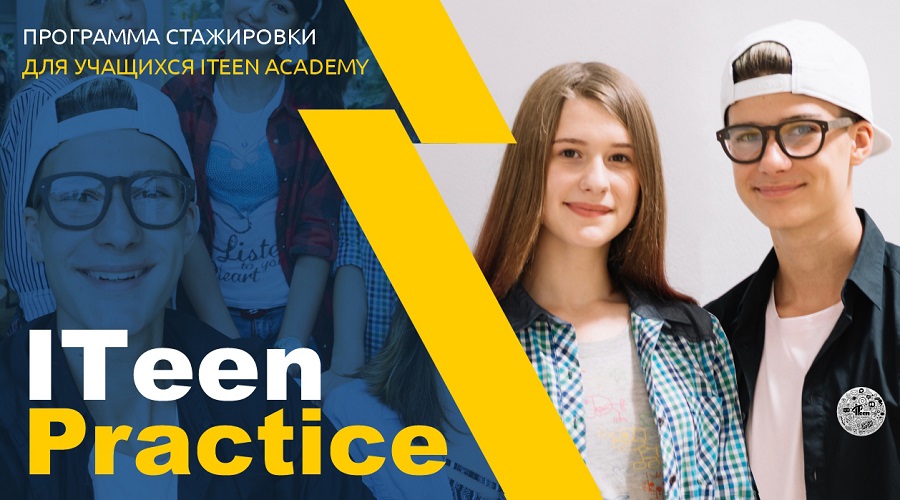 PRE ITeen Practice: Backend 9-10 класс (экспресс-курс) PRE ITeen Practice: Backend 9-10 класс (экспресс-курс)