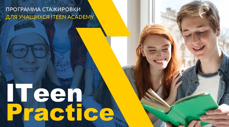 PRE ITeen Practice: Frontend 11+ класс (экспресс-курс)