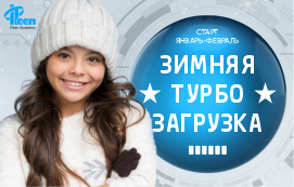 Раскройте IT-потенциал своего ребёнка уже в 2026 году! Экспресс-курсы в ITeen Academy Гродно 