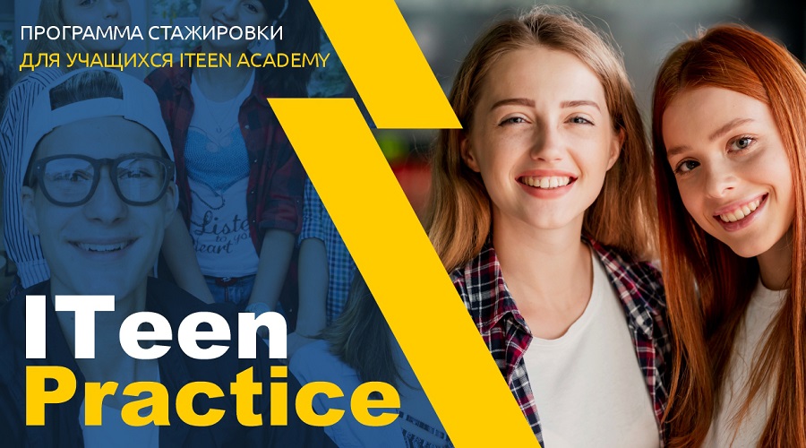 PRE ITeen Practice: Testing 9-10 класс (экспресс-курс)