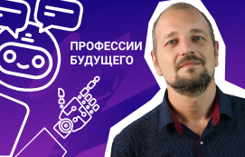 Какие профессии будут востребованы в будущем?